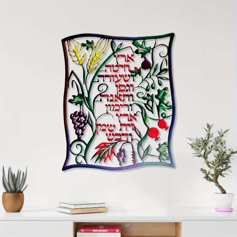 Art & Craft Kortingscode - CIFBUY Metal Wall Art Jewish Shiviti