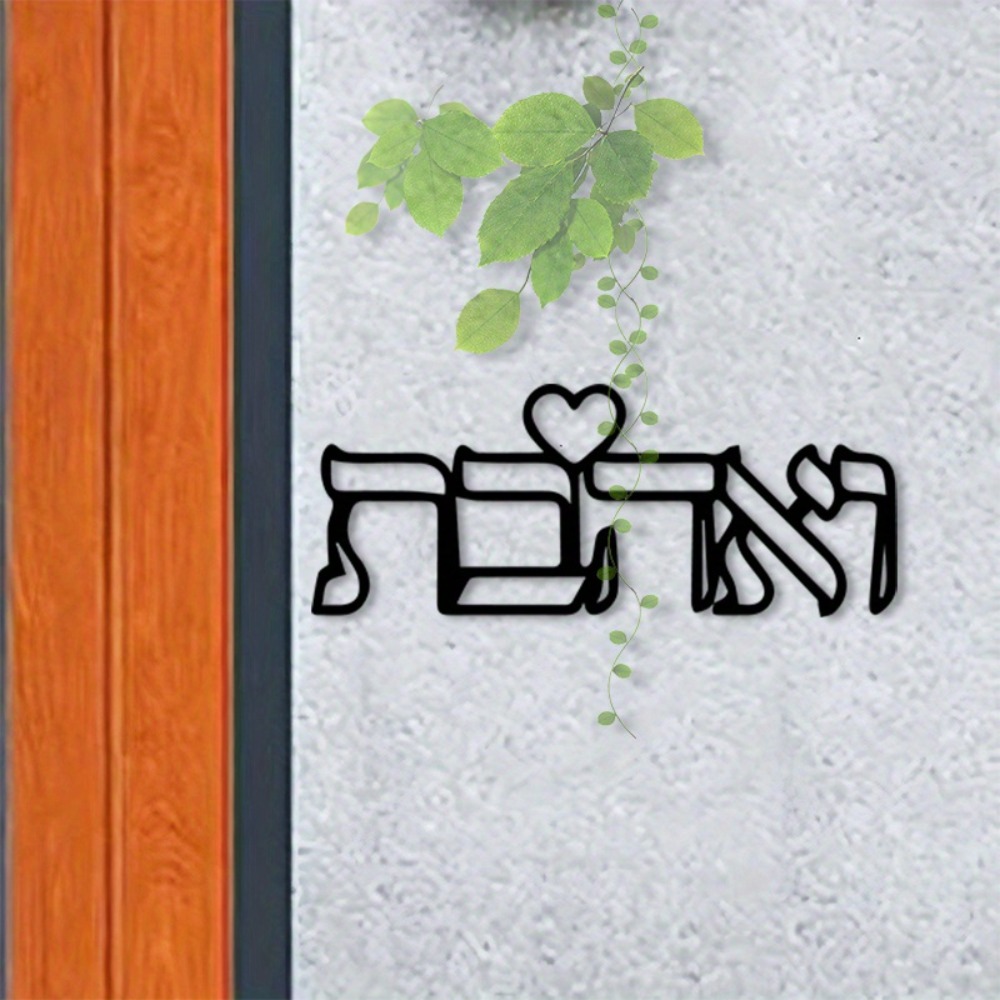 Art Craft Home - CIFBUY Metal Wall Art Hebrew Letter